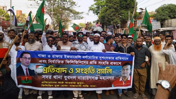 টুডে পোস্ট ২৪ ডটকম: ফিলিস্তিনের উপর বর্বর ইজরায়েলিদের নৃশংস হামলা ও হত্যার প্রতিবাদে মহানগর বিএনপির উদ্যোগে আয়োজিত প্রতিবাদ সমাবেশে সংহতি জানিয়ে বিশাল মিছিল নিয়ে যোগদান করেছে নারায়ণগঞ্জ সদর থানা বিএনপির নেতৃবৃন্দ।